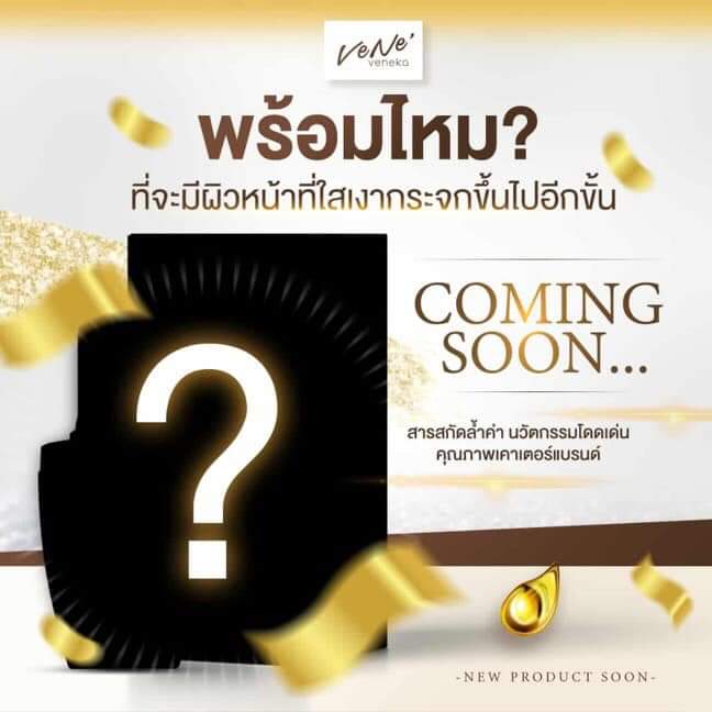 IndazaV's tweet photo. แจกเทสไป150ขวด พูดเป็นเสียงเดียวกันว่า “ชอบมาก”

พร้อมไหม ที่จะมีผิวสวยใสขึ้นไปอีกขั้น 
#soon #veneserum 💛 https://t.co/mdpKRIau6K