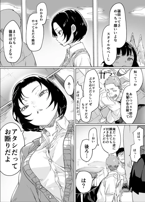 泣き虫とクール系女子の話 