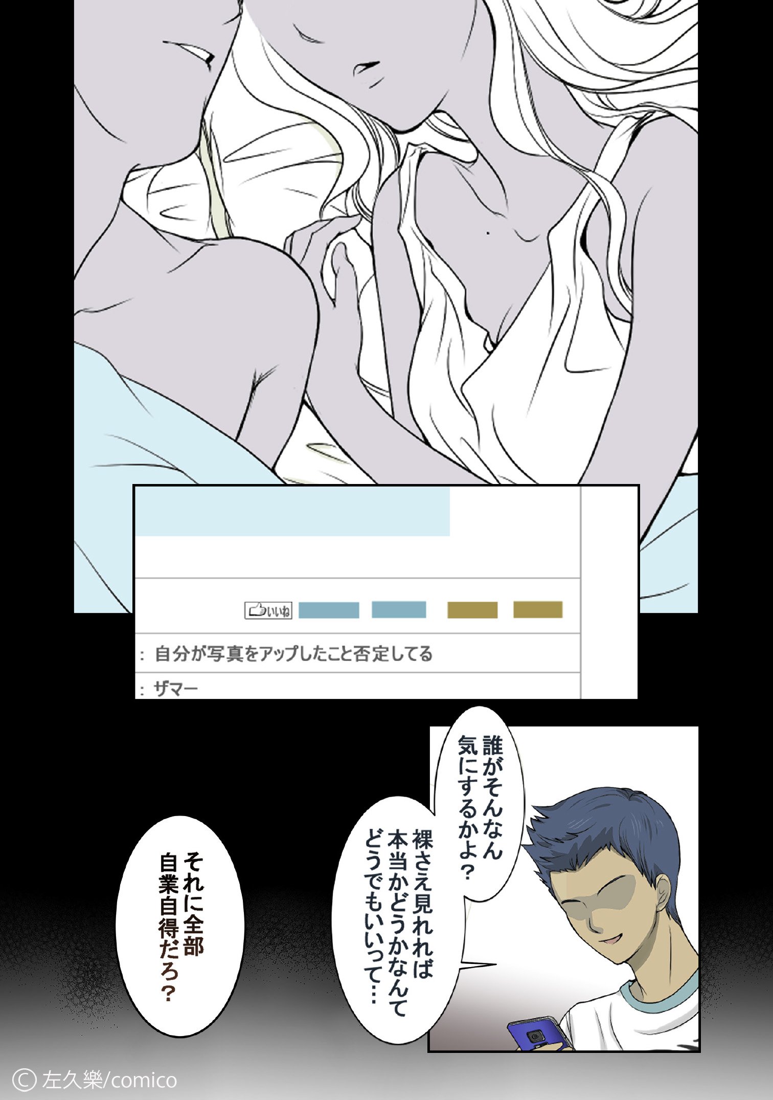 公式 Comico Books編集部 電子書籍 巻発売中 イジメ に耐え切れず 自殺未遂 で意識不明に なってしまった親友のため 帰国子女の美少女が主犯格グループを追い詰め 陥れ 破滅へ導く復讐漫画 3 4 Comico 復讐は知らないうちに 左久樂