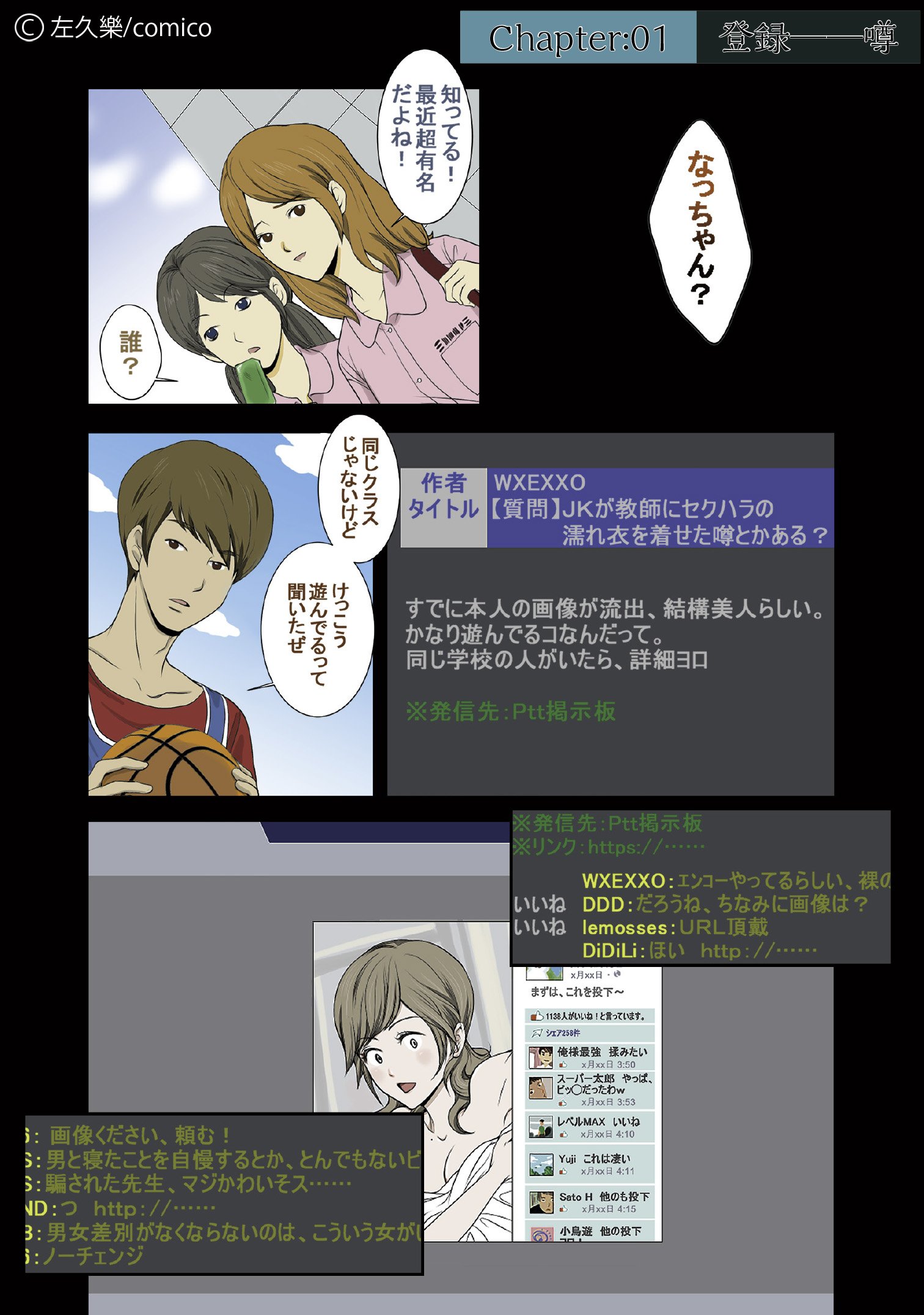 公式 Comico Books編集部 電子書籍 巻発売中 イジメ に耐え切れず 自殺未遂 で意識不明に なってしまった親友のため 帰国子女の美少女が主犯格グループを追い詰め 陥れ 破滅へ導く復讐漫画 3 4 Comico 復讐は知らないうちに 左久樂