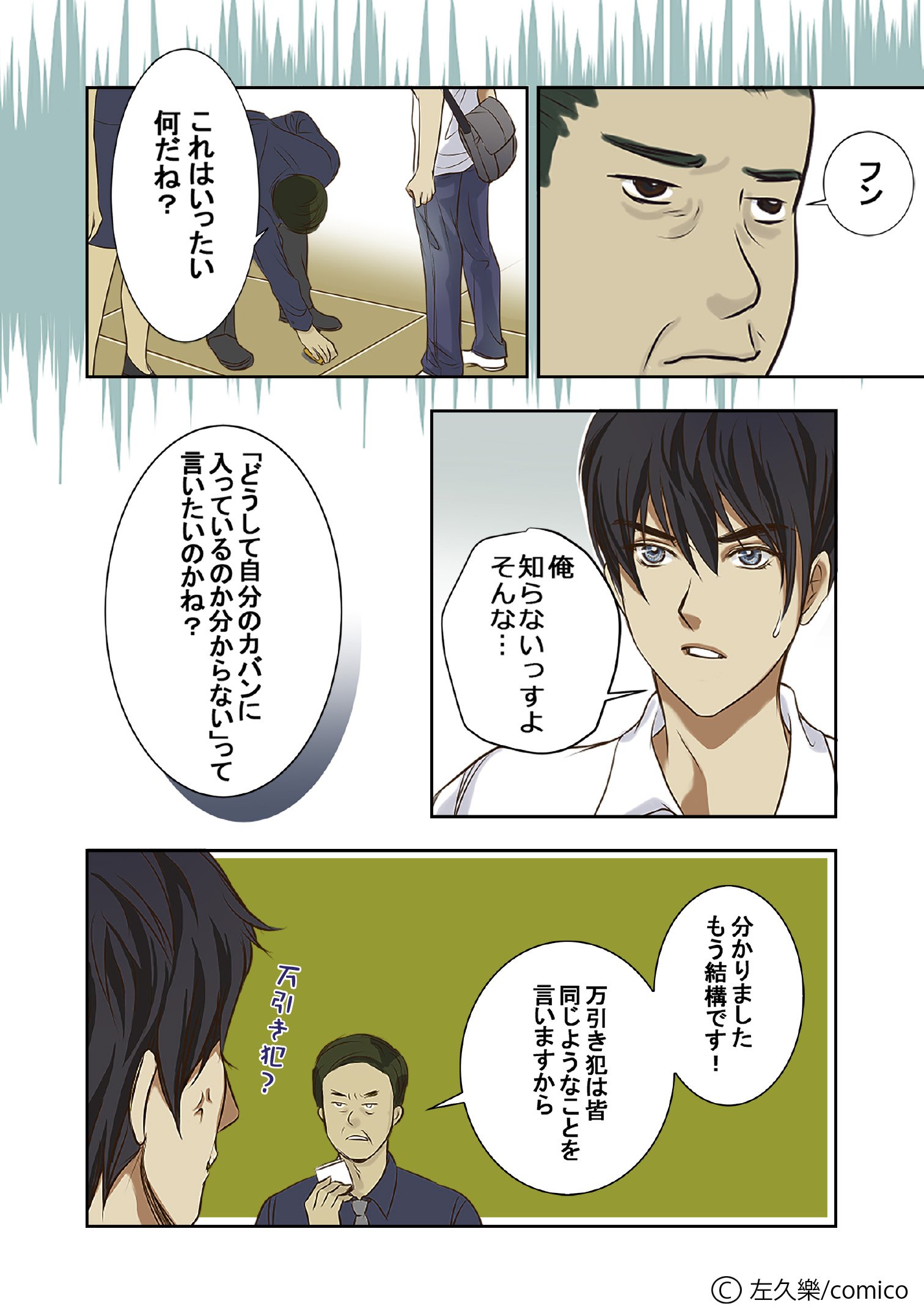 公式 Comico Books編集部 電子書籍 巻発売中 イジメ に耐え切れず 自殺未遂 で意識不明になってしまった親友のため 帰国子女の美少女が主犯格グループを追い詰め 陥れ 破滅へ導く復讐漫画 3 4 Comico 復讐は知らないうちに 左久樂