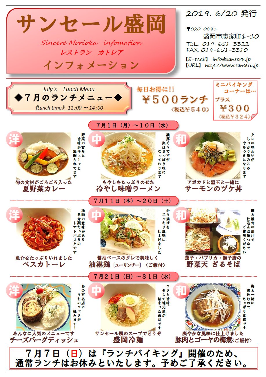 サンセール盛岡 7月のランチメニューをご紹介 T Co P3t6mybdj9 Twitter
