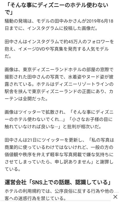 ホテル 田中 みか ディズニーランド 田中みかのディズニーホテル不適切画像が炎上！夢の国出禁でモデル終了？