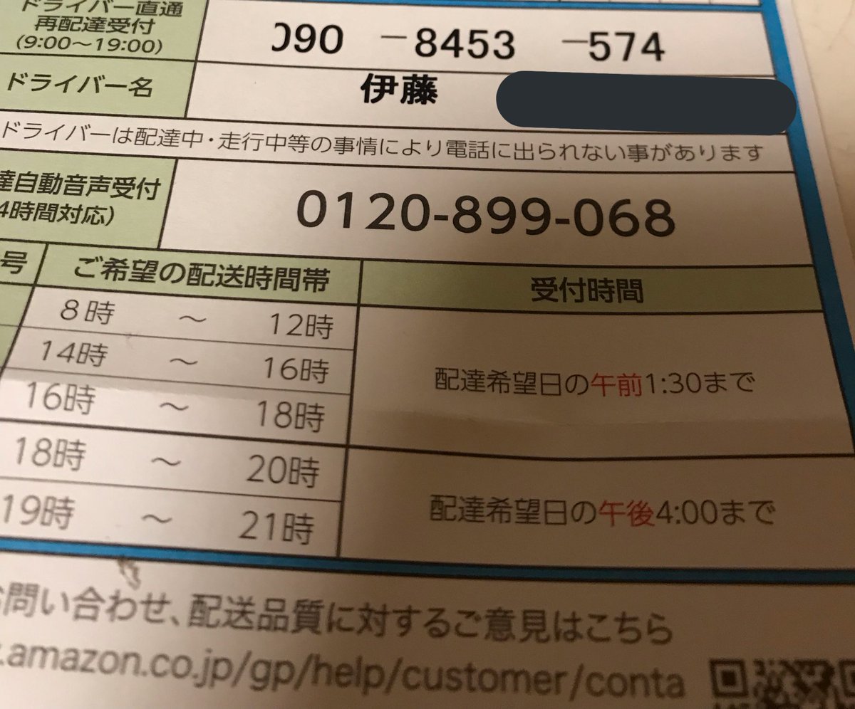 ことりの虜 Amazonから届いた荷物 再配達頼んだら自動メッセージで この荷物は再配達出来ません 16時前 とか言われてドライバーに直電したらこの番号は使われておりませんて この前も時間大幅に遅れて詫びの1つも無かったし どーなってんの 丸和運輸 ことりの虜 Amazonから届いた荷物 再配達頼んだら自動メッセージで この荷物は再配達出来ません 16時前 とか言われてドライバーに直電したらこの番号は使われておりませんて この前も時間大幅に遅れて詫びの1つも無かったし どーなってんの 丸和運輸