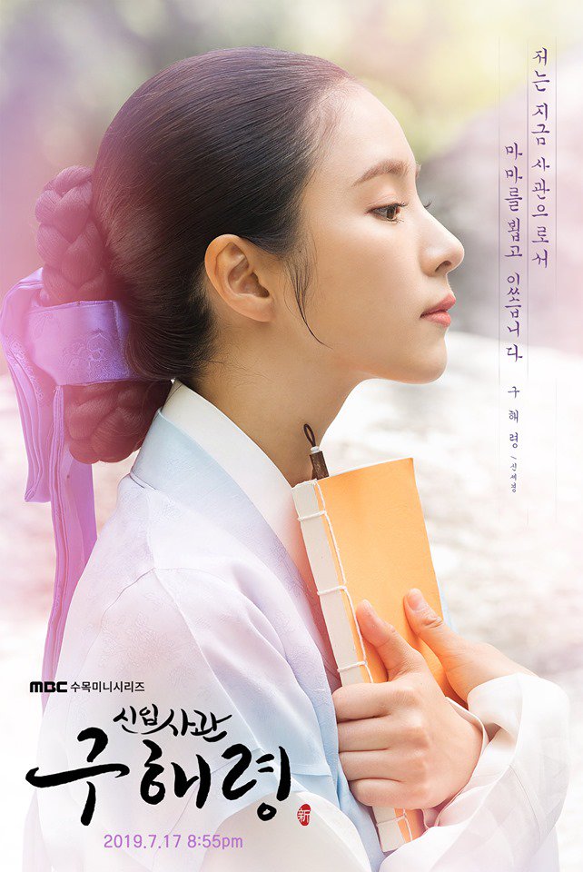 <#신입사관구해령> 포스터 대공개👏👏👏👏👏 만화 포스터 아니구요 실물 사진 맞습니다! 비주얼부터 너~어~무 재밌는 드라마 신입사관 구해령...