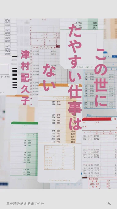 津村記久子さんの『この世にたやすい仕事はない』を読んだ!良かった!とっても良かった!好き!大人はみんな読んでほしい!w 