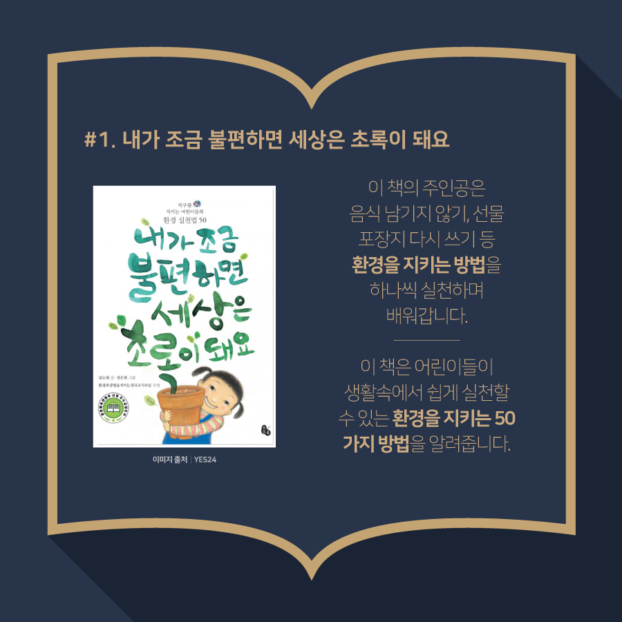 kcen1t's tweet photo. 환경 관련 도서 추천해드려요.
도서 속에서 펼쳐지는 환경이야기 6탄!
환경을 생각하는 마음으로 읽어보아요 📖

자세히 보기
▶ https://t.co/2AnmLtf3iw

#한국기후환경네트워크 #KCEN
#독서 #환경도서 #책 #책추천
#환경이야기 #환경관련도서추천 https://t.co/B9sCCvZI5Q