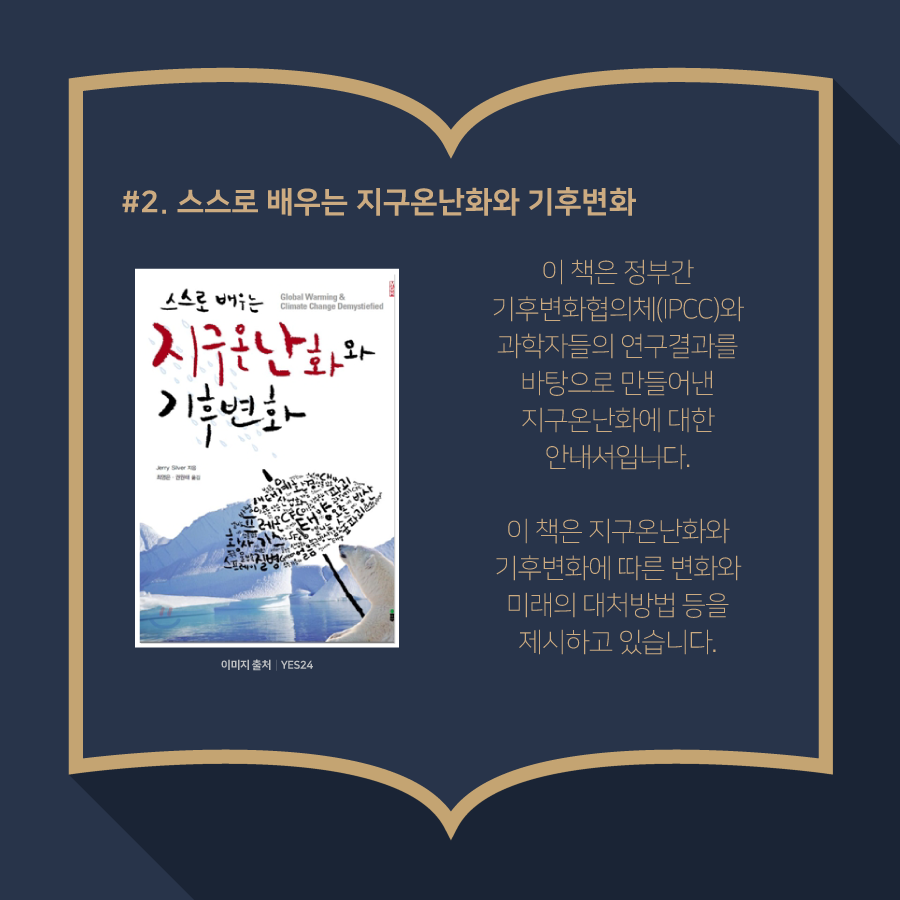 kcen1t's tweet photo. 환경 관련 도서 추천해드려요.
도서 속에서 펼쳐지는 환경이야기 6탄!
환경을 생각하는 마음으로 읽어보아요 📖

자세히 보기
▶ https://t.co/2AnmLtf3iw

#한국기후환경네트워크 #KCEN
#독서 #환경도서 #책 #책추천
#환경이야기 #환경관련도서추천 https://t.co/B9sCCvZI5Q