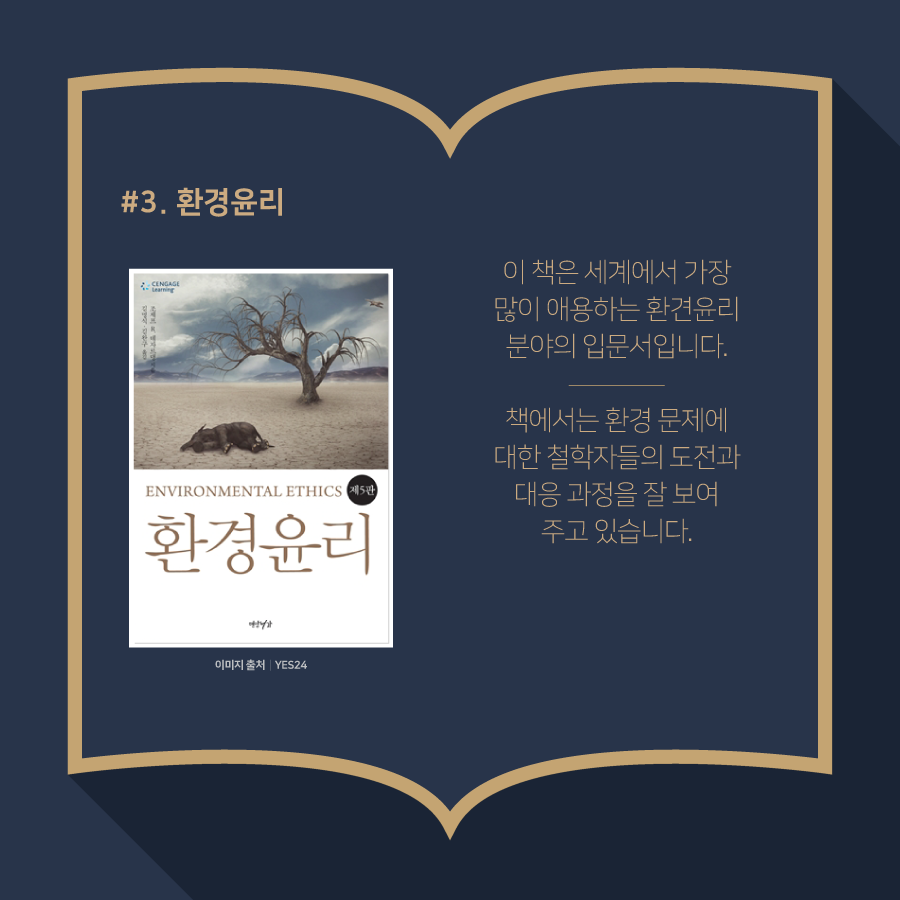 환경 관련 도서 추천해드려요.
도서 속에서 펼쳐지는 환경이야기 6탄!
환경을 생각하는 마음으로 읽어보아요 📖

자세히 보기
▶ bit.ly/2Ktd4O9

#한국기후환경네트워크 #KCEN
#독서 #환경도서 #책 #책추천
#환경이야기 #환경관련도서추천