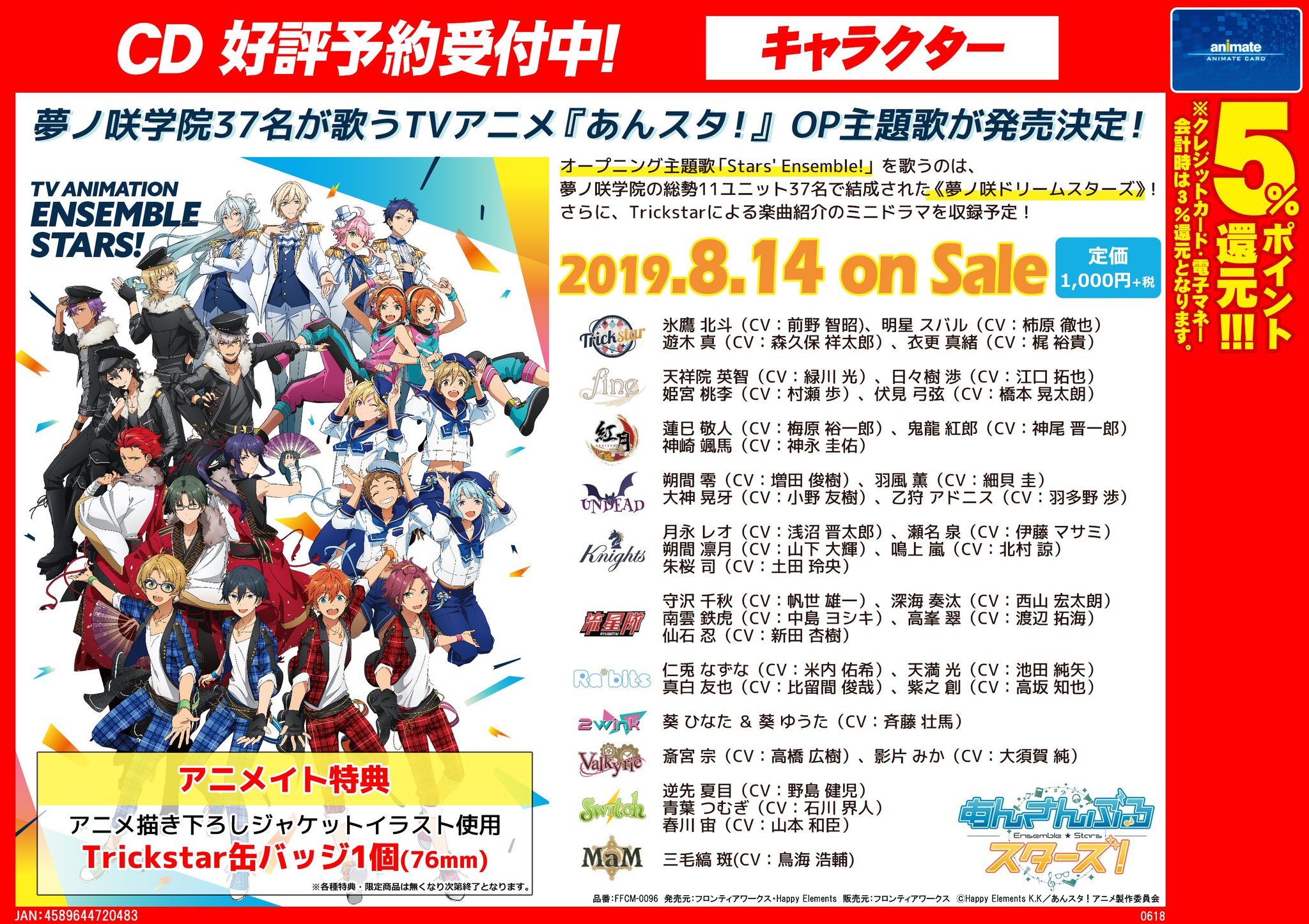 アニメイトマルイファミリー海老名 あんスタ 予約情報 Tvアニメ あんさんぶるスターズ Dvd Cdご予約受付中エビ Dvdには各巻購入特典として ピンバッジ 各ユニットモチーフ 全巻購入特典として 缶バッジ8個セット お渡し 7月から