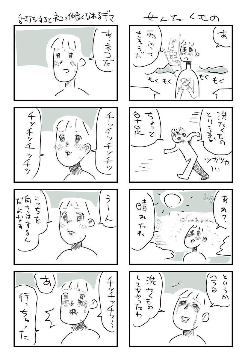 内容のない漫画盛ってみた 