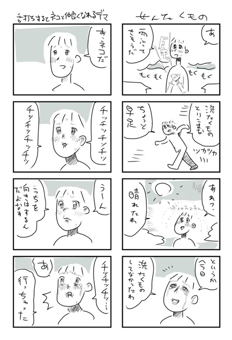 内容のない漫画盛ってみた 