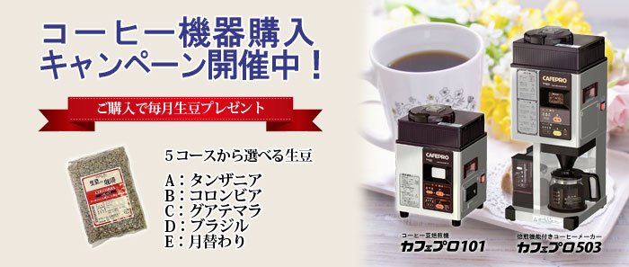 コーヒー焙煎機のカフェプロ@ダイニチ工業株式会社 (@cafepro_jp コーヒー焙煎機のカフェプロ@ダイニチ工業株式会社 (@cafepro_jp
