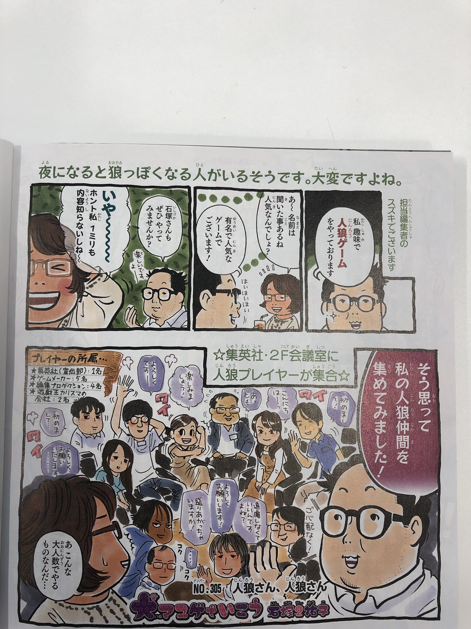 ｖジャンプ編集部 在 Twitter 上 Vジャンプのスズキでございます 本日発売vジャンプ8月号の 犬マユゲでいこう は犬マユ史上最多の登場人物による 人狼回 人狼やったことある人はもちろん ない人も ルールから雰囲気まで その面白さが伝わる内容に 誰が人狼か