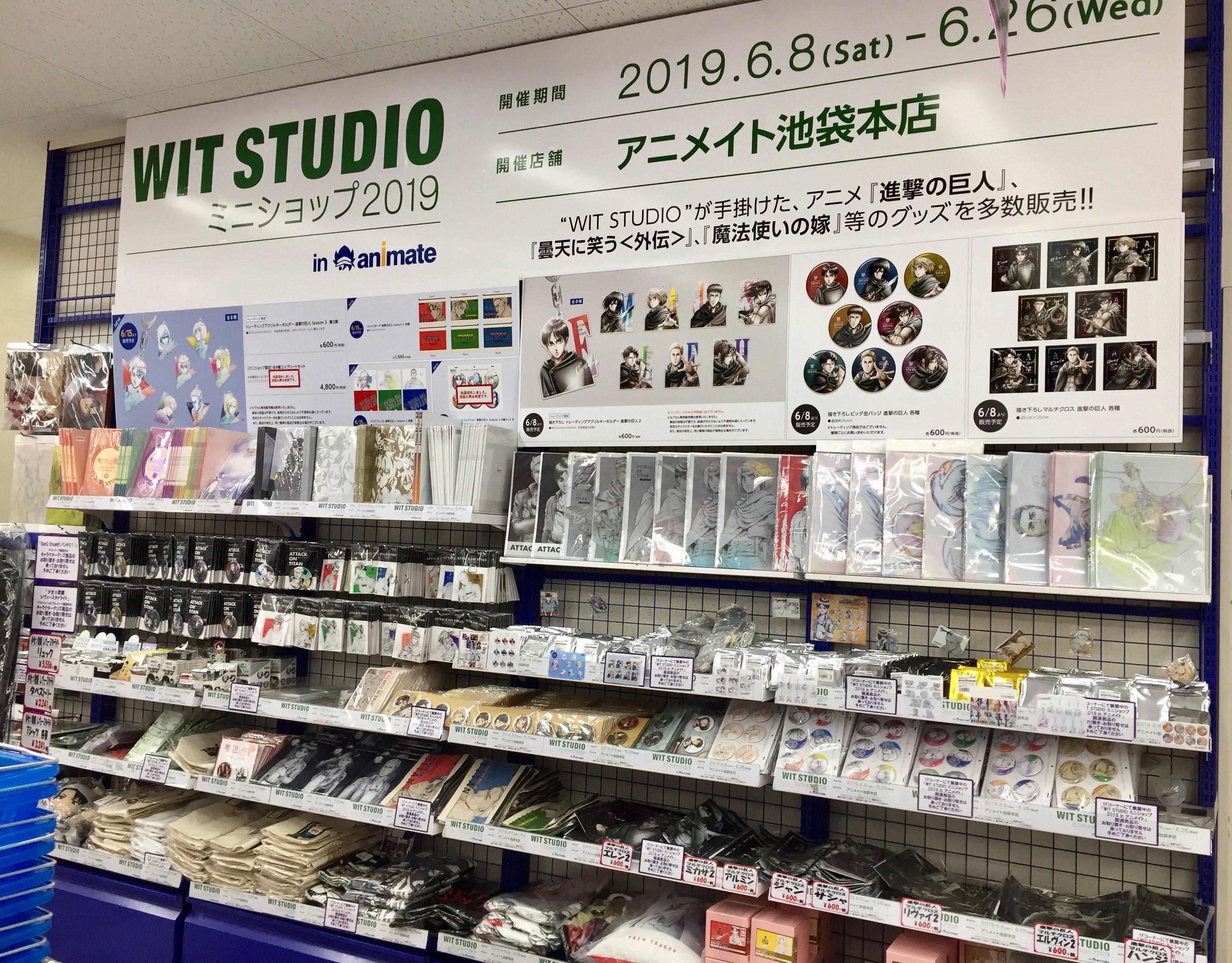 アニメイト池袋本店 コーナー情報 Wit Studioミニショップ 19 In アニメイト １階にて開催中アニ アニメ 進撃の巨人 曇天に笑う 外伝 魔法使いの嫁 などのグッズを販売しております 開催は6 26 水 までですので この機会にぜひご来店