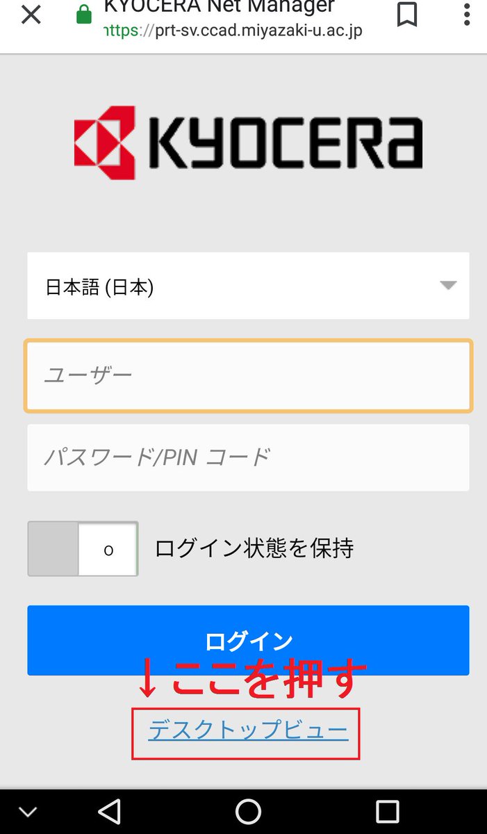 宮崎大学附属図書館 در توییتر お知らせ スマホからどこプリにデータを飛ばして印刷をしたい という場合は以下の方法で実行してください スマホでどこプリのログイン画面を開く ログインする前に画像の デスクトップビュー を押す Pc版のログイン画面が