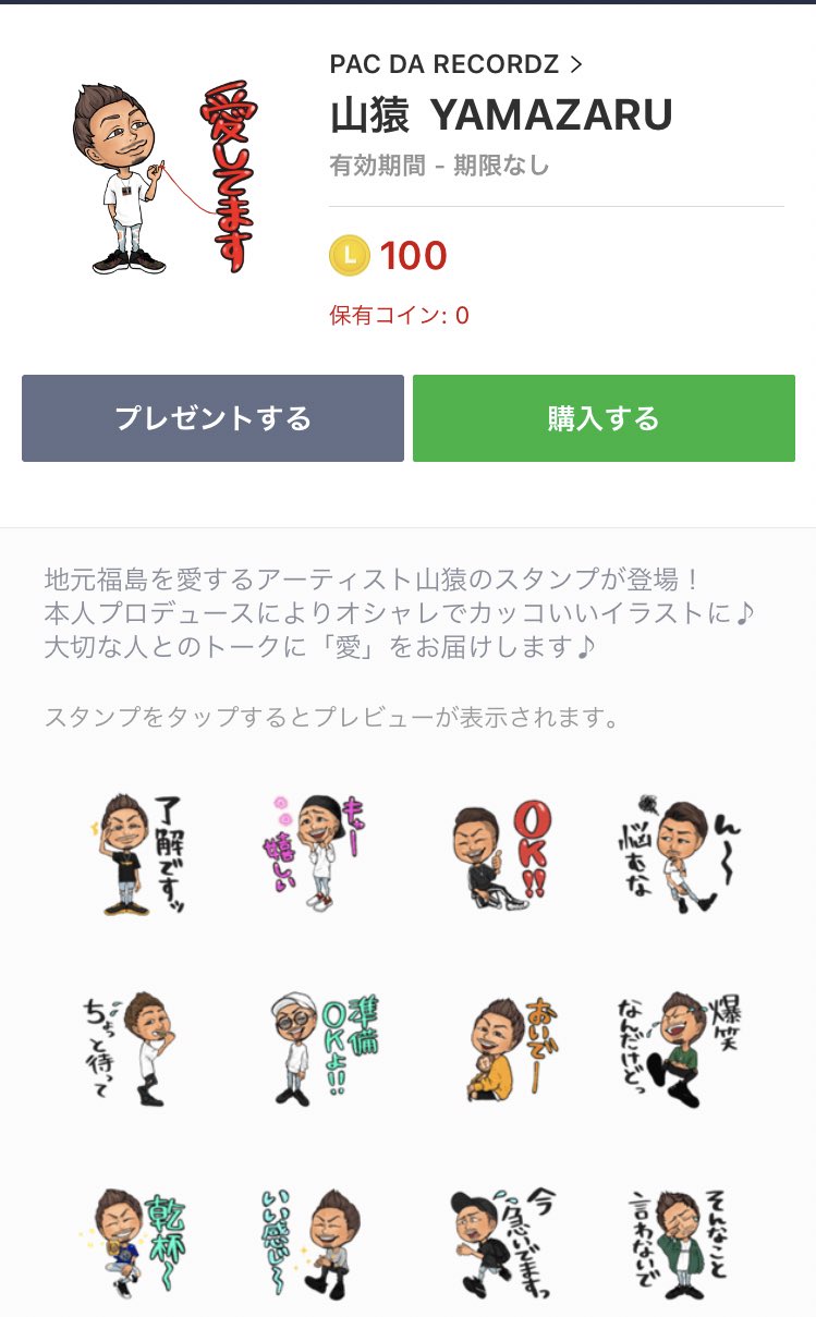 Yamazaru Official على تويتر 地元福島を愛するアーティスト山猿のスタンプが登場 本人プロデュースによるオシャレでカッコいい イラストに デザイナーcasumiとのコラボレーションスタンプが発売開始 大切な人とのトークに 愛 をお届けします 山猿スタンプは Yamazaru Official على تويتر 地元福島を愛するアーティスト山猿のスタンプが登場 本人プロデュースによるオシャレでカッコいい イラストに デザイナーcasumiとのコラボレーションスタンプが発売開始 大切な人とのトークに 愛 をお届けします 山猿スタンプは