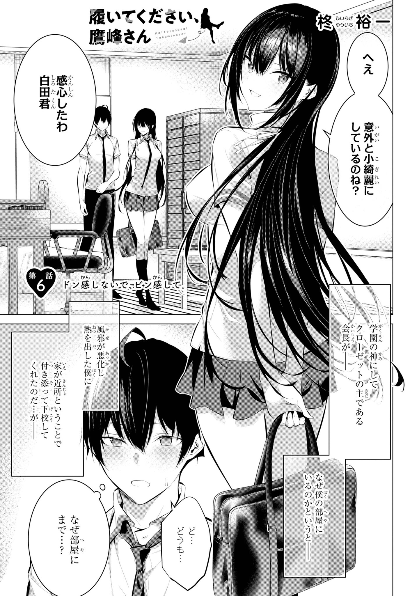 ガンガンJOKER 2019年 2月号 履いてください、鷹峰さん　連載開始 履いてください、鷹峰さん の雑誌情報｜雑誌のFujisan