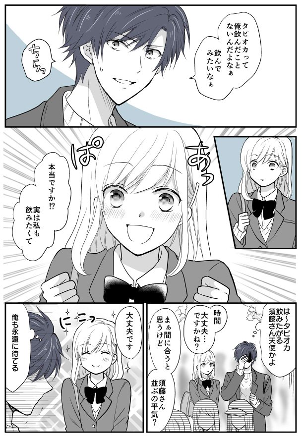 JKと家庭教師の漫画42「タピオカ」 