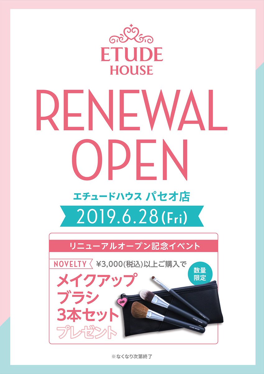Etude V Twitter リニューアルopen告知 来週6月28日 金 に エチュードハウス札幌パセオ店 がリニューアルオープン リニューアルオープン記念として3 000円 税込 以上お買い上げの方に ブラシセット 数量限定 をプレゼントします 皆様のご来店心より