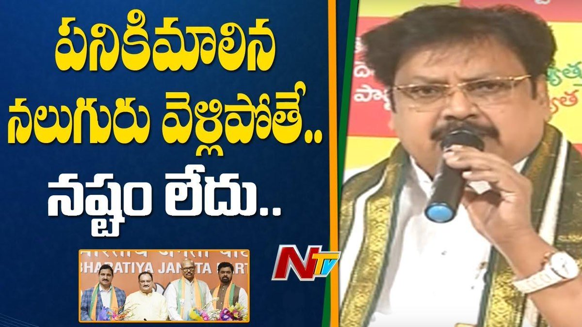 NtvTeluguLive's tweet image. ప్రజలతో సంబంధం లేని నలుగురు వ్యాపారవేత్తలు పార్టీ వీడితే టీడీపీకి ఏ నష్టమూ లేదు..!!
Watch Video &amp;gt;&amp;gt;youtu.be/amMrQosd_BI

#VarlaRamaiah #AshokBabu #TDP #NTVTelugu #NTVNews #NewsOnline