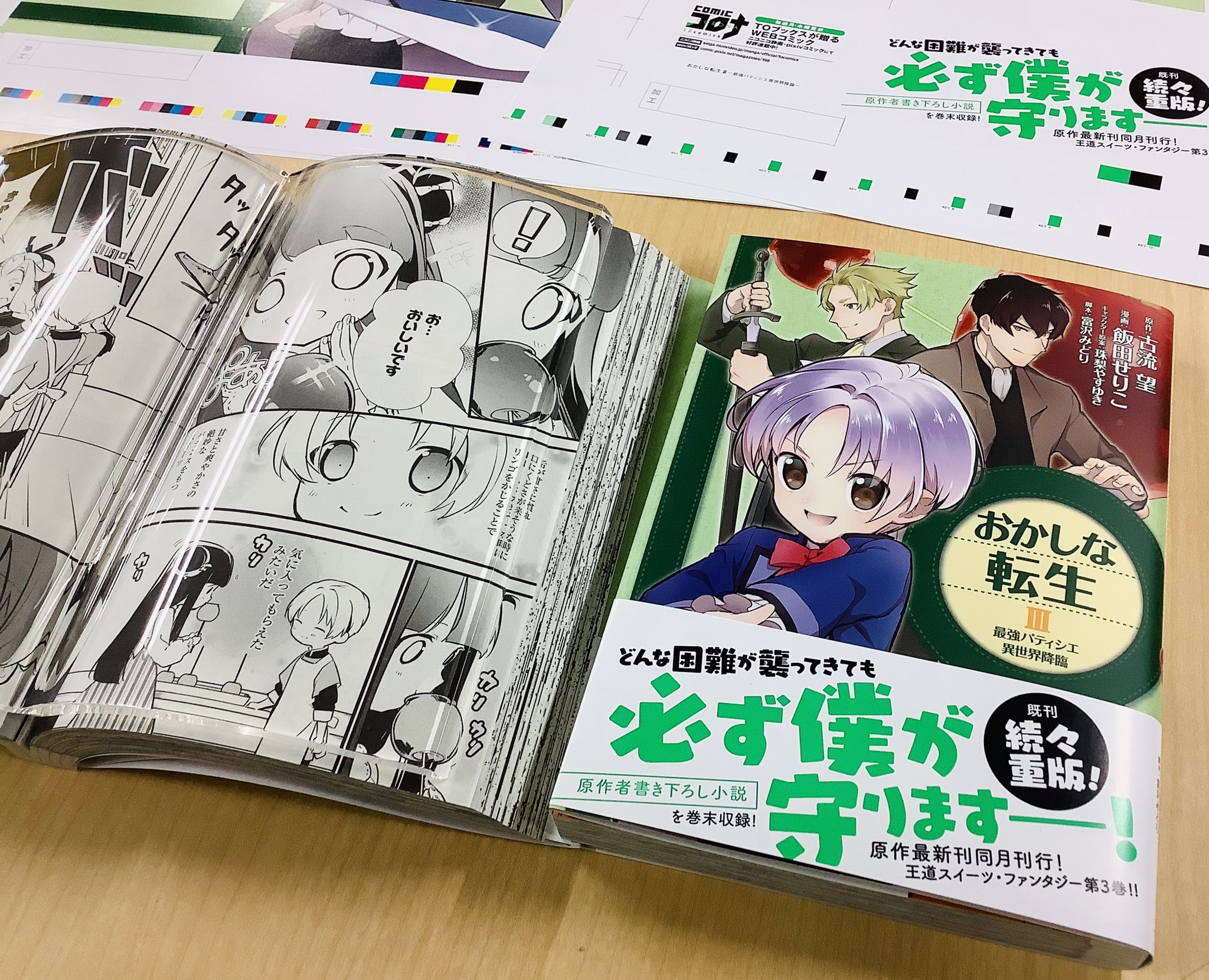 おかしな転生 最強パティシエ異世界降臨 Www Sumatra Eco Br おかしな転生 最強パティシエ異世界降臨 Www Sumatra Eco Br