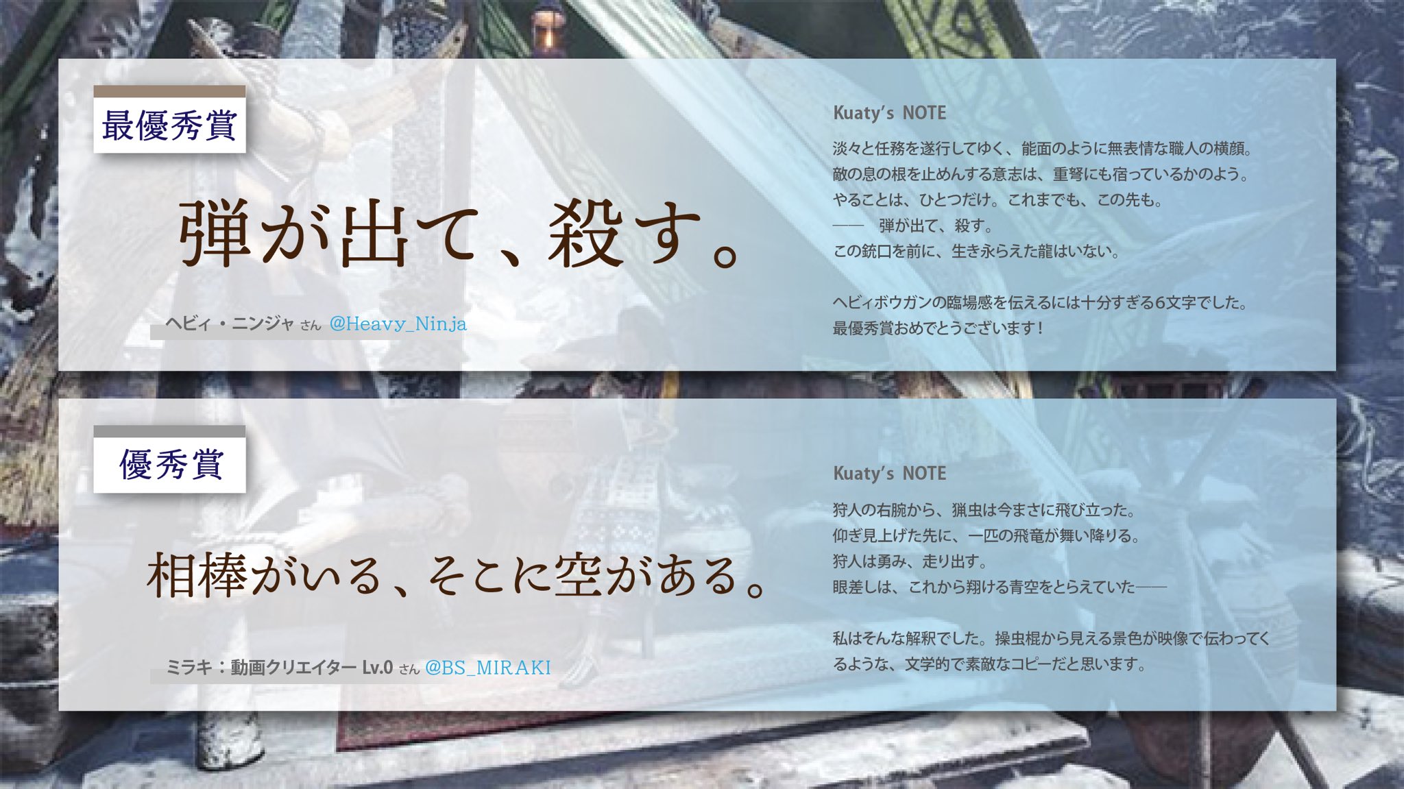 くあてぃ Kuaty Mhw武器種コピー選手権 先日募集した モンハンの武器の魅力を表現するキャッチコピー に投稿された100を超える作品の中から 優秀な17作品を独断と偏見で選びました これぞtlの叡智 投稿して頂いた全ての皆さま ありがとうござい