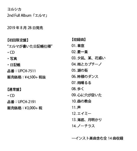 ヨルシカ（n-buna、suis） / Official on X: 