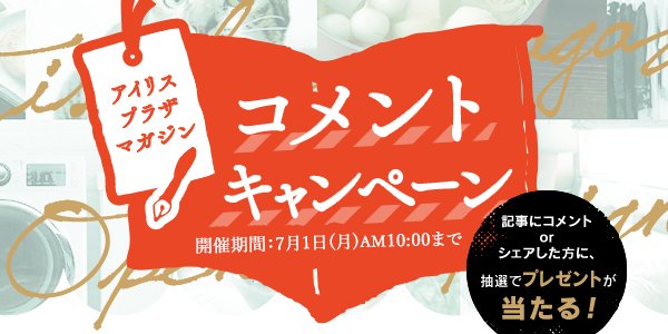 アイリス収納 インテリアドットコム Iris Interior Twitter