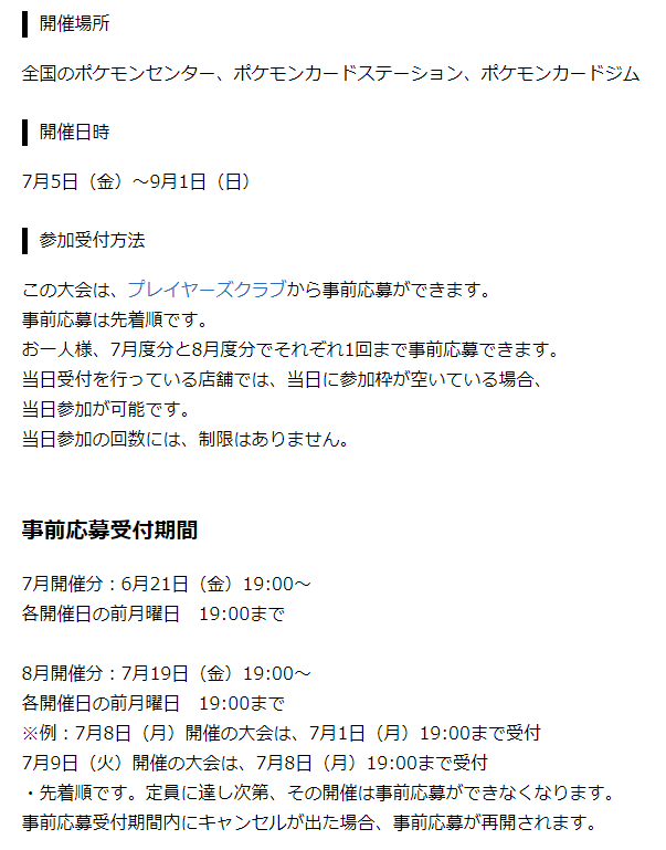 ポケカ速報 ポケモンカード探し 本日19時から ミュウツーhr争奪戦 7月開催分の事前応募受付が開始 詳細 T Co Bo5af0mr プレイヤーズクラブ T Co Y1ym4plid8 ポケカ ポケモンカード T Co Rthtijonxy Twitter