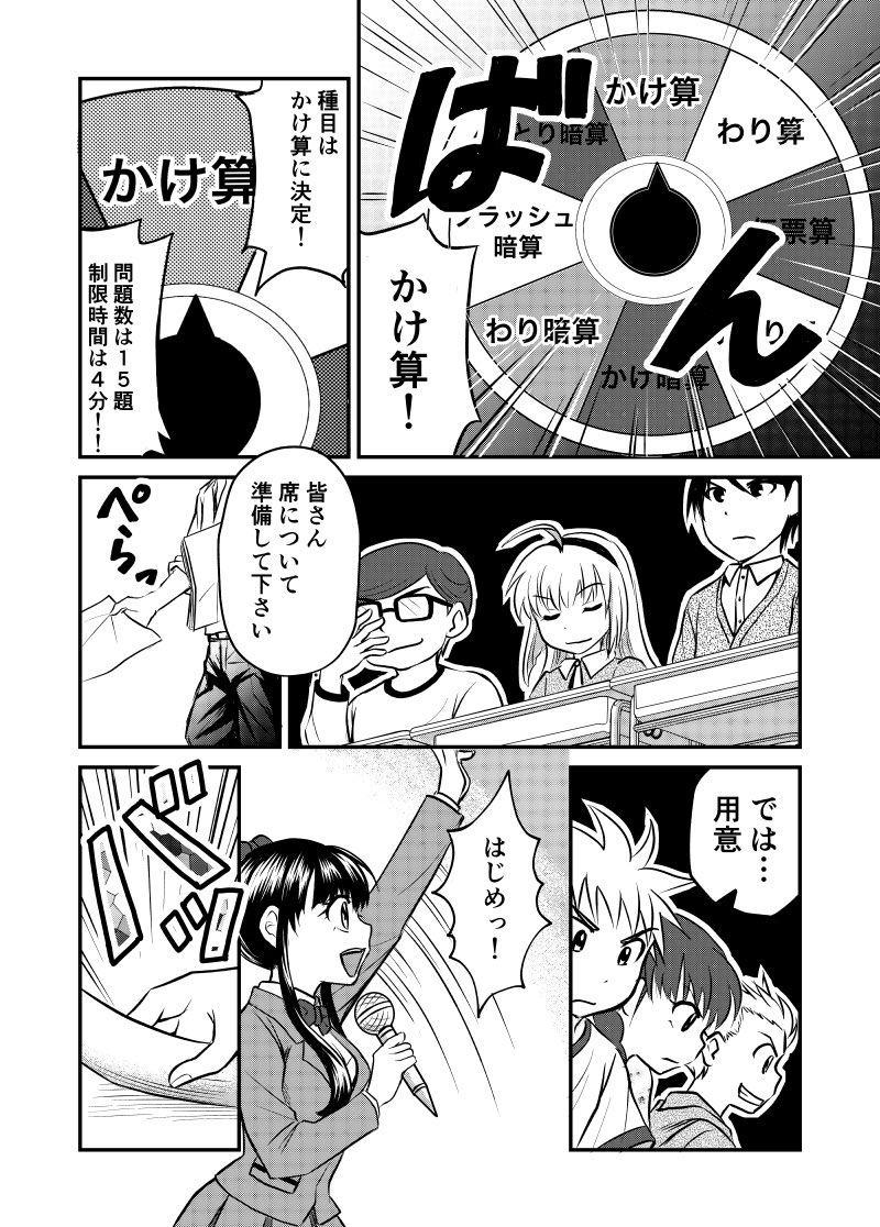 【アバカス・キッズ  サン】第2戦 バトルスタート

ウチの息子に捧げるそろばん漫画
いよいよそろばんフェス開幕!
よかったら見てね♪

第1話ルーキーに置いてます
https://t.co/ykUEqXUaBv

#創作漫画 #オリジナル漫画   #絵描きさんと繋がりたい 