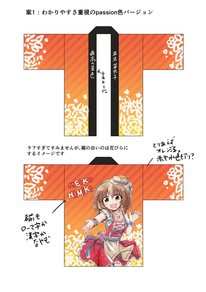 [TwiPla] 並木芽衣子法被企画 https://t.co/kqrNg9M7d4 

現在絶賛イラスト製作中だよ!! よろしくね!!!!! 