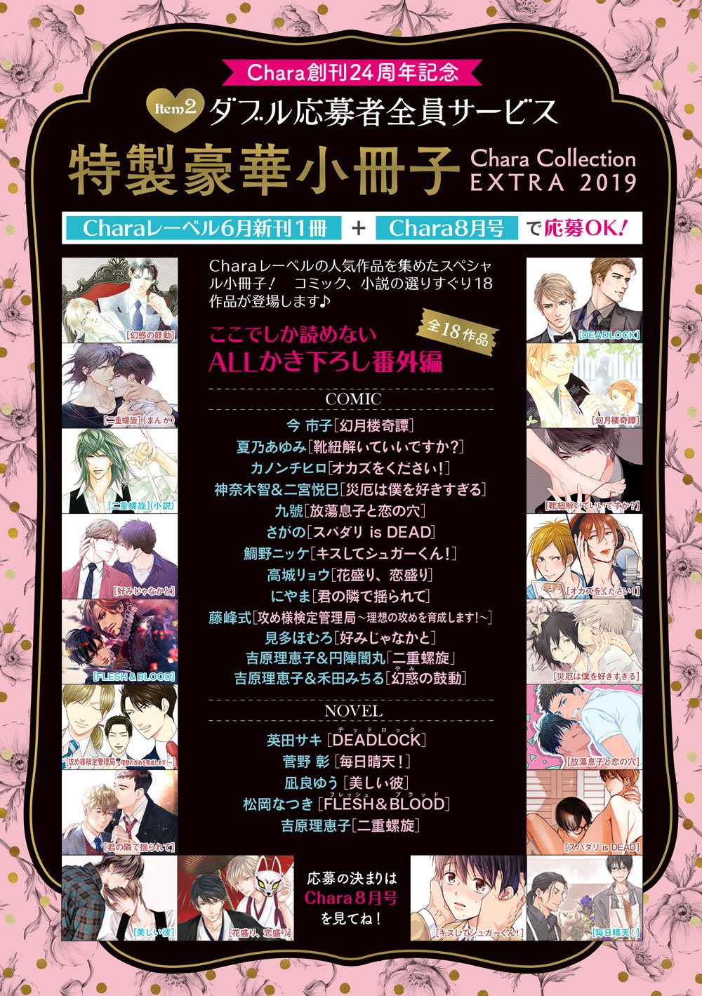 新品2021 GUSH 18周年記念小冊子 応募者全員サービス 描き下ろし