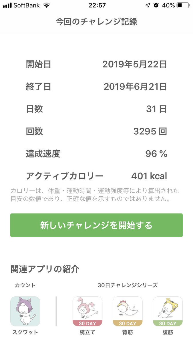 30日スクワットチャレンジ 30日スクワットチャレンジ