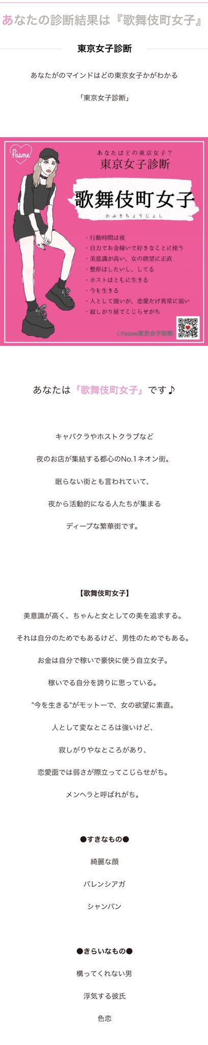 さくらもちん 寂しがり屋で拗らせがちですよろしくお願いします 東京女子診断 T Co Xi1tw2mfoh Twitter