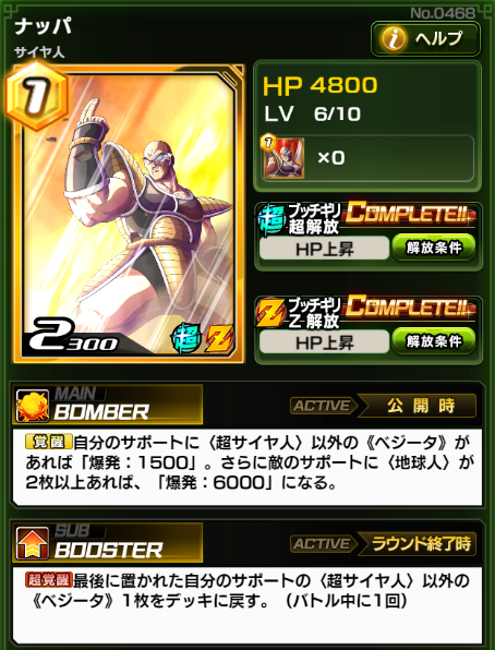 ブッチギリマッチ 元ネタ解説 Twitter પર No 0468 ナッパ 元ネタ Z 22話 んなバカな 土から生まれたサイバイマン 地球到着直後 挨拶代わりにぶっ放した爆発波 後に悟空戦でも使った得意技である 都市を一撃で廃墟にする威力だが ドラゴンボール喪失の可能