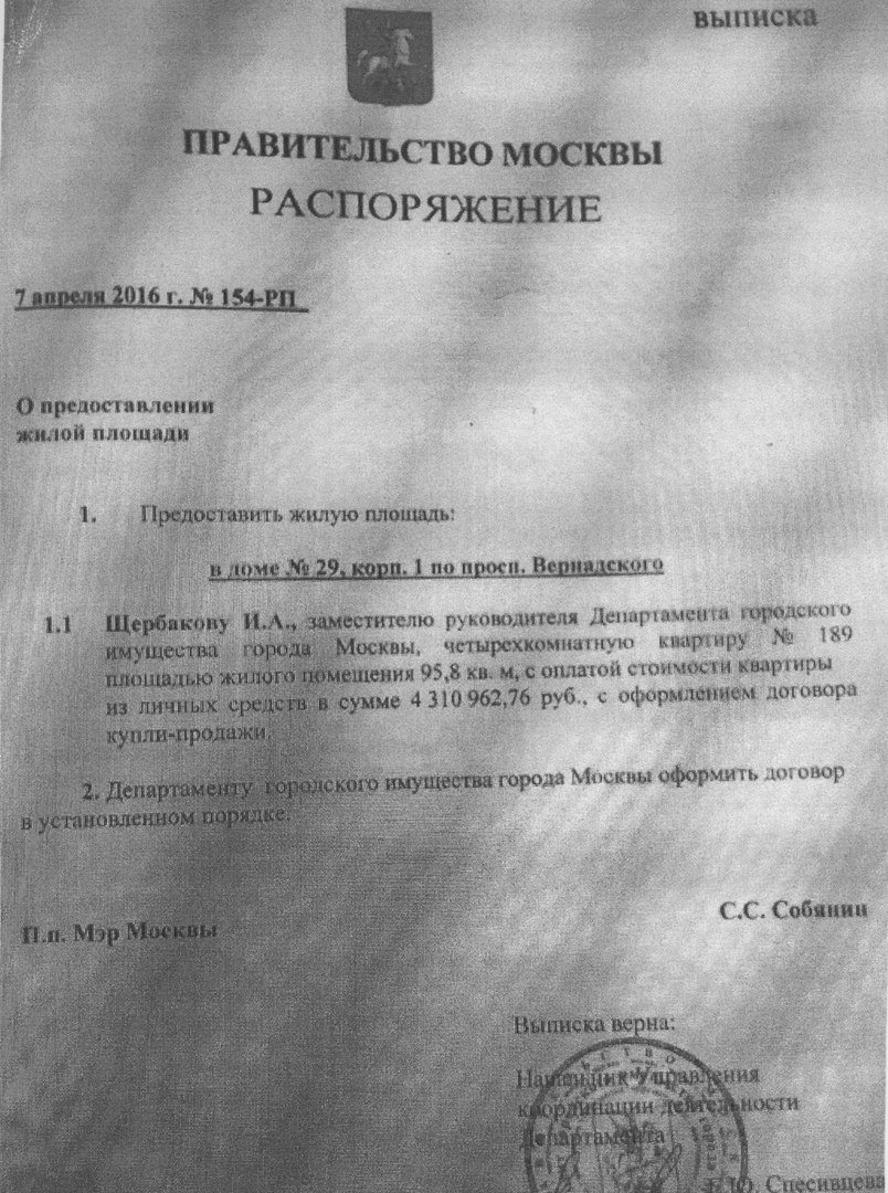 Инвестор имеет право. Характеристика приказа. Распоряжение. Распоряжение документ. Распоряжение мск.