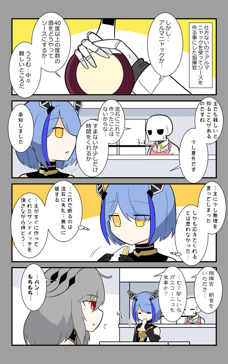 Subane お仕事 Skeb募集中 ガスコーニュ 編3話 ゆっくり待つことに アズールレーン アズレン呉6絵描き艦隊