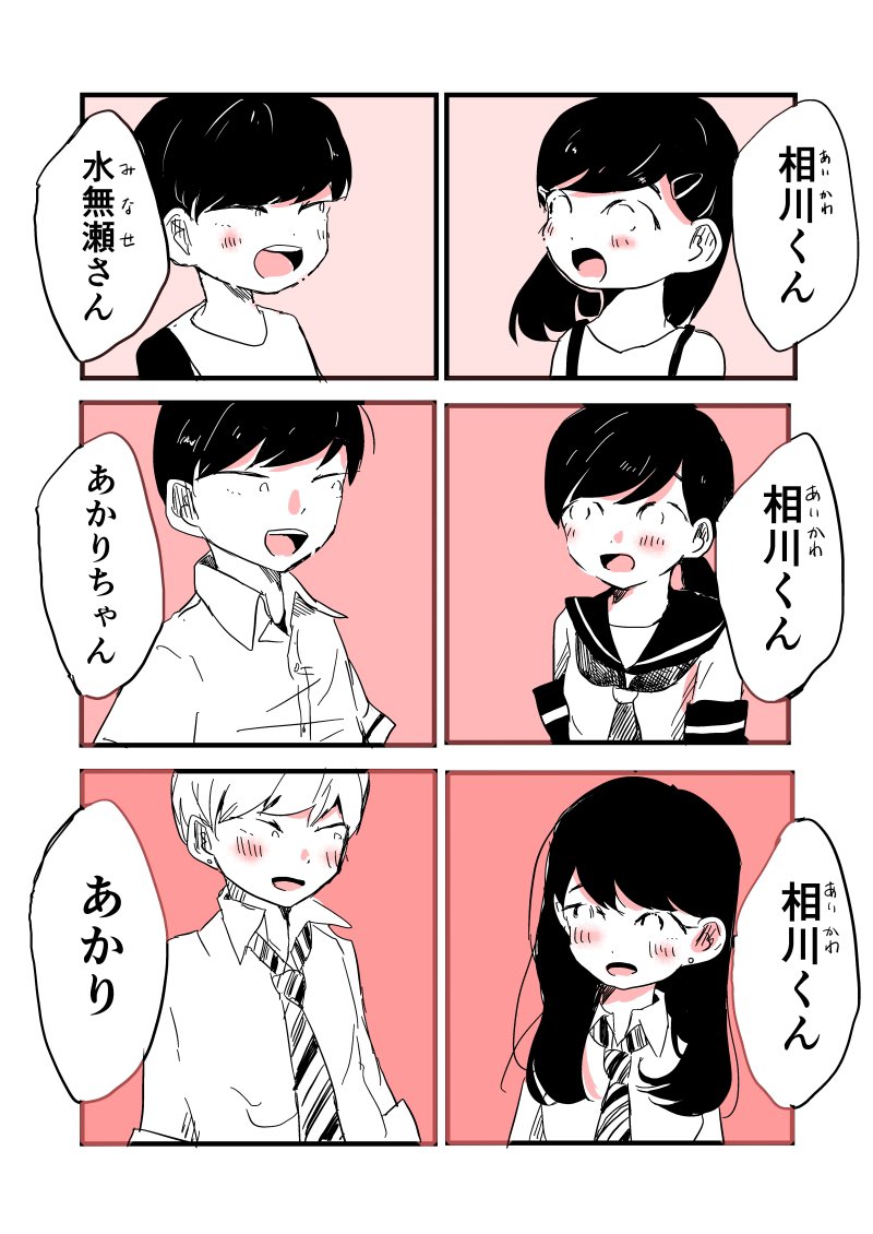 呼び方 #創作漫画 #カップル 