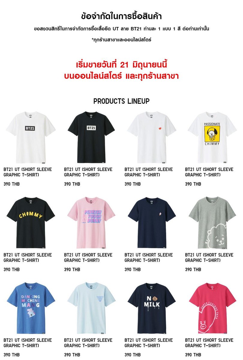 shop_up2you's tweet photo. 🎉แจกเสื้อ #BT21xUniqlo ให้ฟอลโลเวอร์ เนื่องจากน้องบอยได้ถ้วยที่20🏆 อย่างเก่งเลย ยินดีกับบังทันด้วยค่ะ

-รีทวิต
-เมนชั่นลายและไซส์ที่อยากได้
-สุ่มพรุ่งนี้ (22/06ประมาณ2ทุ่ม)

#BoyWithLuv20thWin #BoyWithLuv #ตลาดนัดBT21 https://t.co/zkvFm2gweh