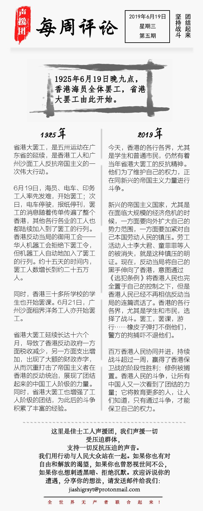 Twitter 上的佳士建会工人声援团 香港 Hongkongextraditionlaw Jasic 从省港大罢工到如今的反送中大游行 面对反动当局的打压 香港人民用斗争保卫着自由和权利 他们用斗争换来的胜利 更让所有中国人看到了团结的力量 T Co Wbb0d1ydiw Twitter