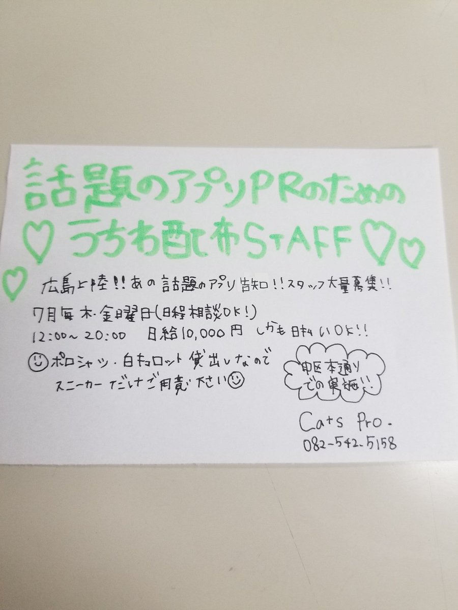 広島アルバイト