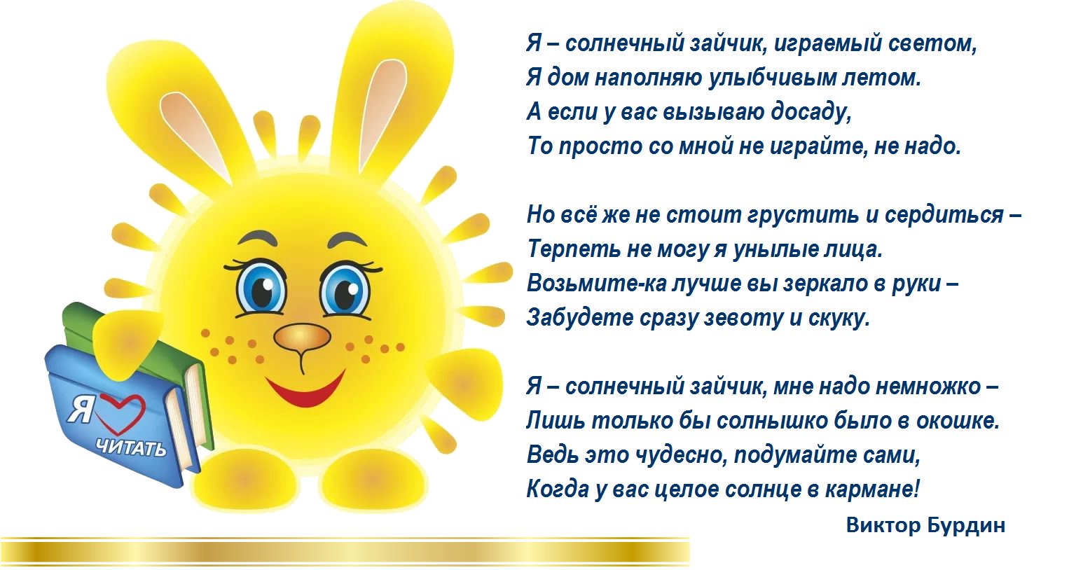 Солнечный зайчик картинка