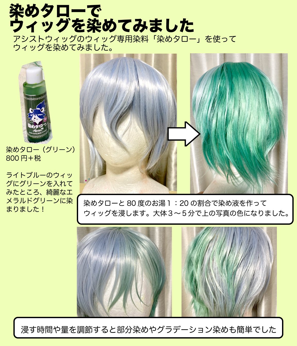 激安通販の アシストウィッグ コスプレ 染料 染めタロー 黄色 緑