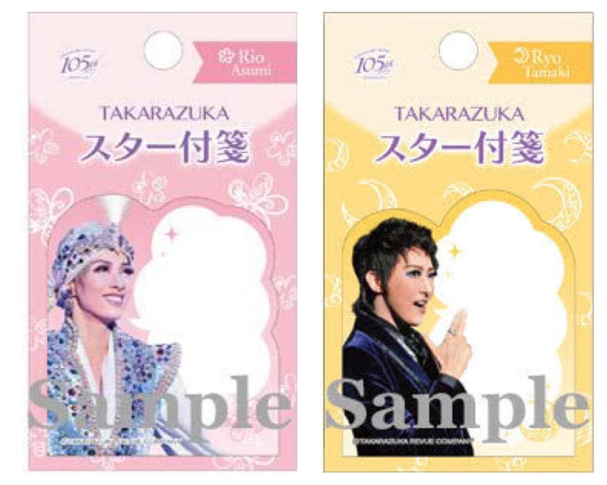 スター付箋2021／礼真琴: グッズ - 宝塚クリエイティブアーツ