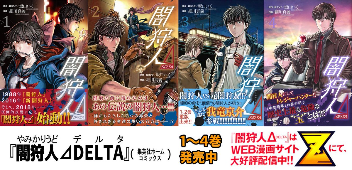 単行本最新刊『闇狩人Δ』４巻発売中！クレーン船や戦艦やらをこんなに描くのは人生初…！前作『新闇狩人』の巻数を超えれて嬉しいです！本当にありがとうございます?！どうぞ『闇狩人Δ』よろしくお願いいたします！！… 