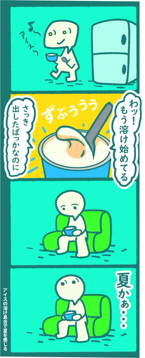 夏が来ますね
#漫画 