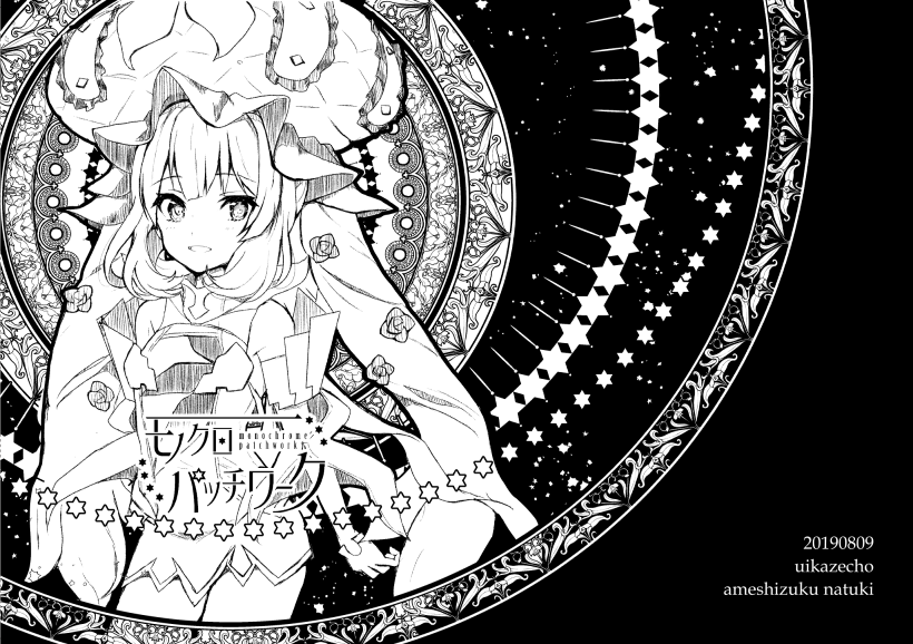 そういえば、モノクロだけの本が出したくって表紙描きました。 