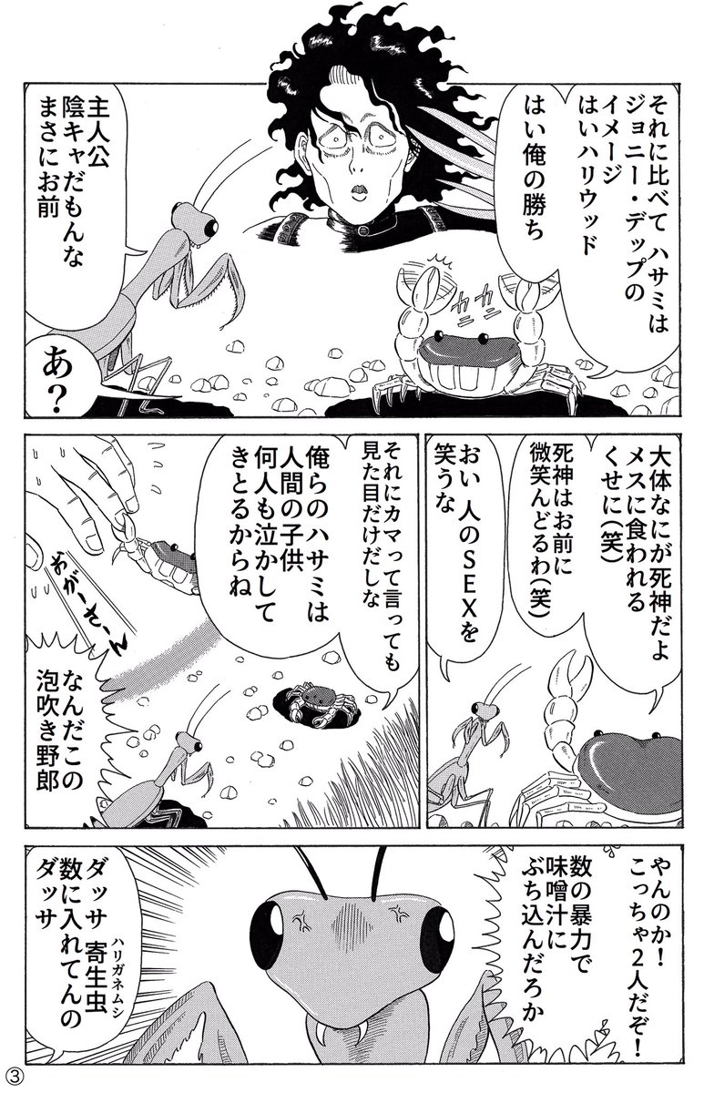 本日の4P漫画。
『カニVSカマキリ』

#第6回くらツイ漫画賞
#第6回くらツイ漫画賞_動物 