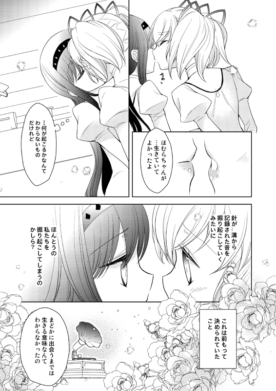 GLFesのコピー本新刊サンプルです。まどほむちゃんたちが一緒にレコードを聞くお話です。よろしくお願いします～【シァル32/す茶らか本舗】 